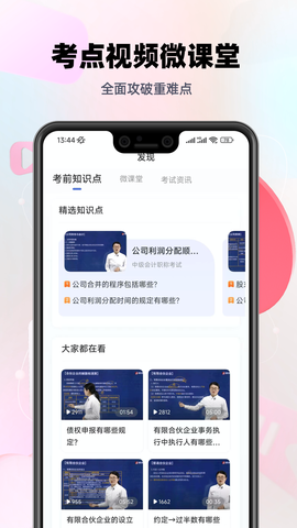 中级会计帮考题库截图1