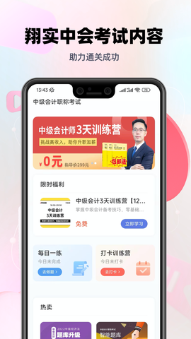 中级会计帮考题库截图2