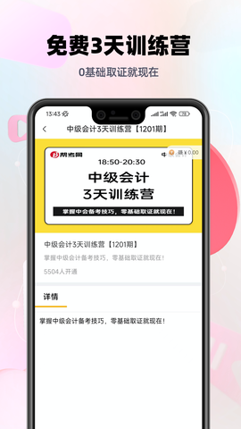 中级会计帮考题库截图3