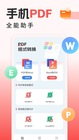 手机PDF全能王截图3