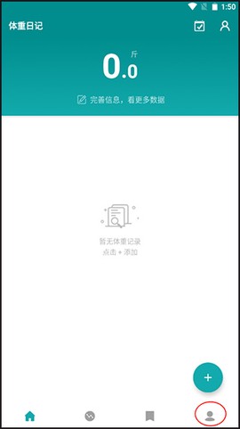 体重日记截图2