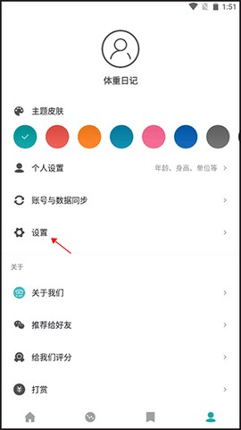 体重日记截图3