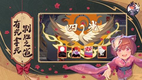 花札物语截图1
