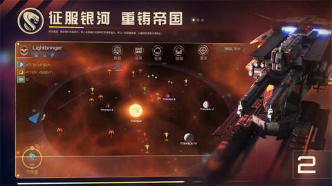 新星帝国截图2