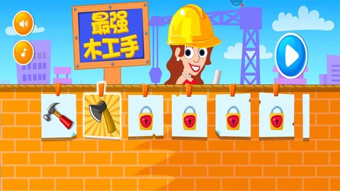 最强木工手[图1]