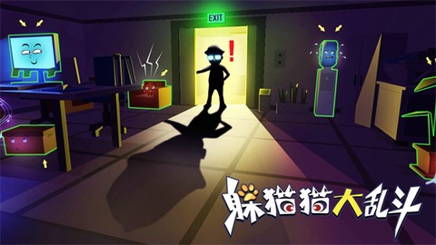 躲猫猫大乱斗截图1