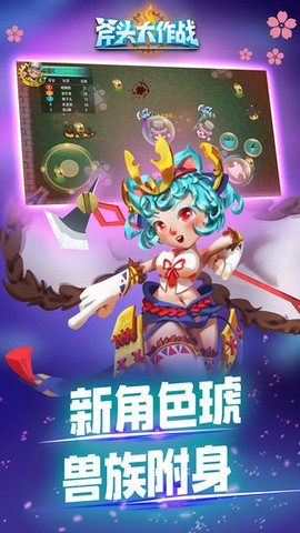 斧头大作战截图1