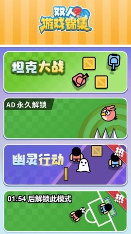 双人游戏锦集截图2