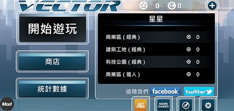 矢量跑酷高级版截图1