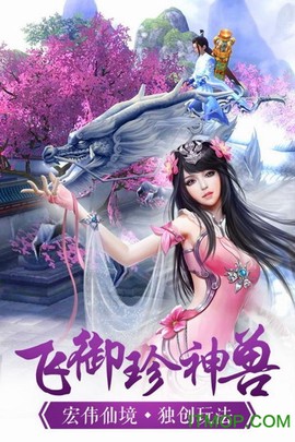 凡人诛仙诀截图1