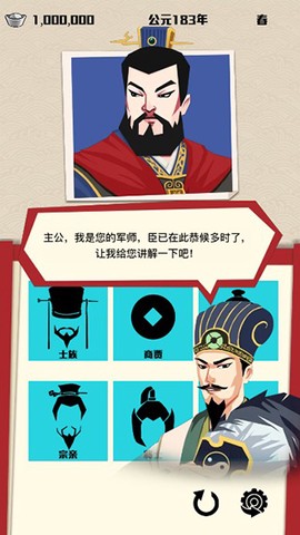 三国:主公模拟器[图3]