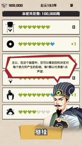 三国:主公模拟器[图4]