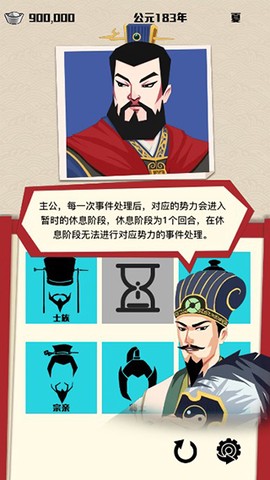 三国:主公模拟器[图5]
