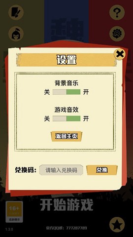 三国:主公模拟器[图7]