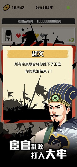 三国:主公模拟器截图1