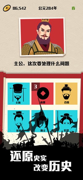 三国:主公模拟器截图2