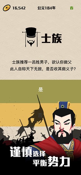 三国:主公模拟器截图3