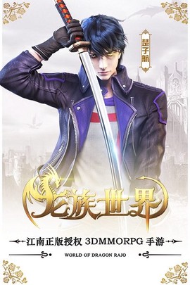 龙族世界[图1]