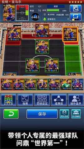 实况:王者集结截图3