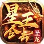 星王合击