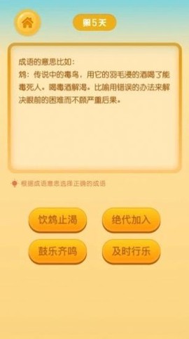 享猜成语截图2