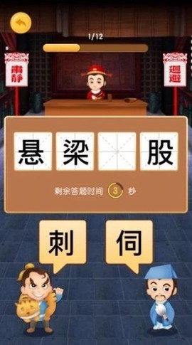享猜成语截图3