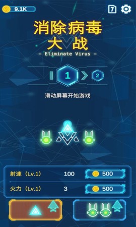 消除病毒大战截图3