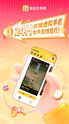 贪玩云手机截图2