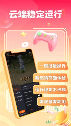 贪玩云手机截图3