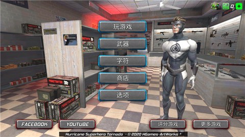 飓风超级英雄截图3