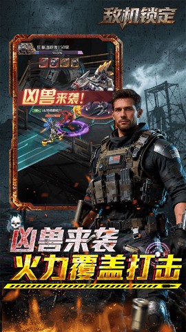 敌机锁定截图1