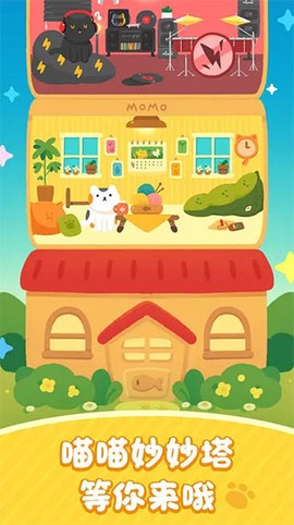 喵喵妙妙塔：数涂截图1