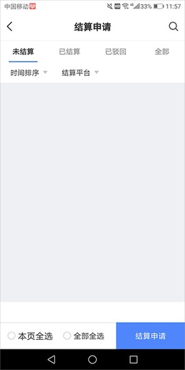 中储智运货主[图3]