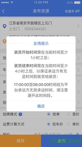 中储智运货主截图1