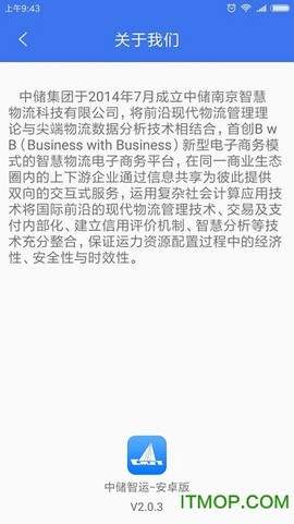 中储智运货主截图2