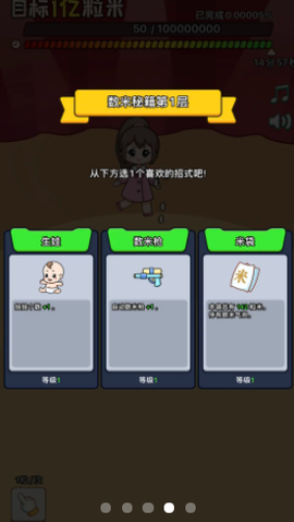 数一亿粒米2截图1