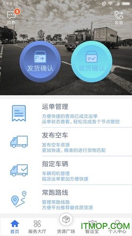 中储智运货主截图3