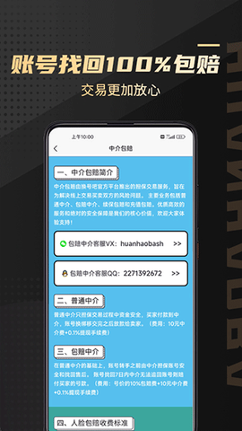 换号吧截图2