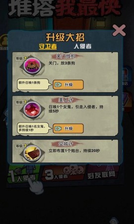 推塔我最快2截图3