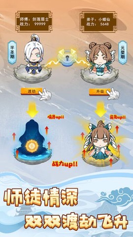 掌门求带飞截图2