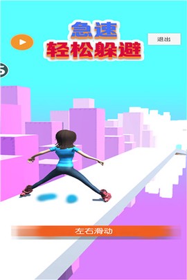 急速轻松躲避截图2