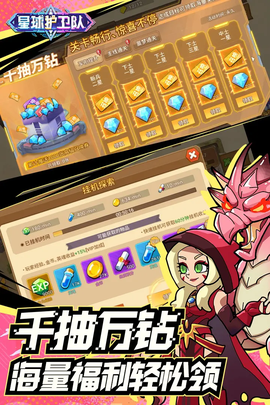 星球护卫队截图2