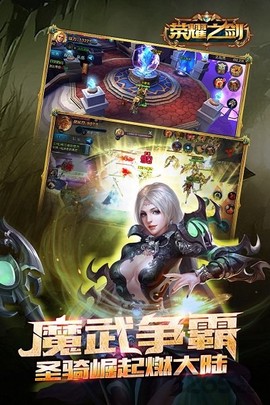 荣耀之剑截图3