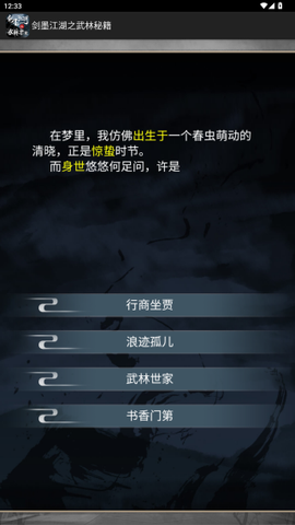 剑墨江湖截图2