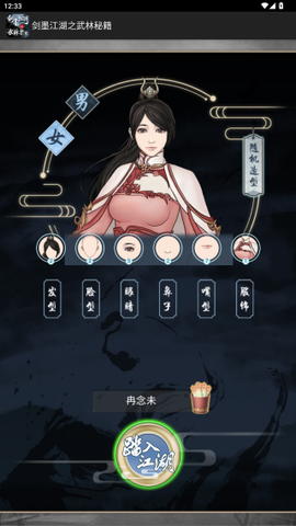 剑墨江湖截图3
