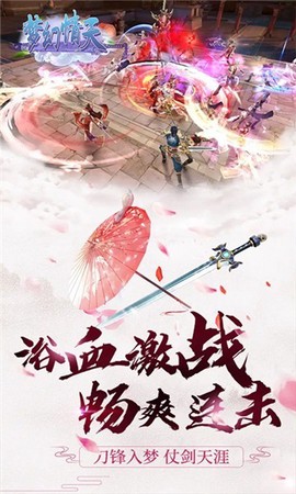 梦幻情天[图3]