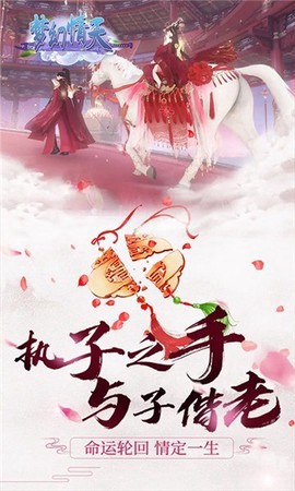 梦幻情天截图2