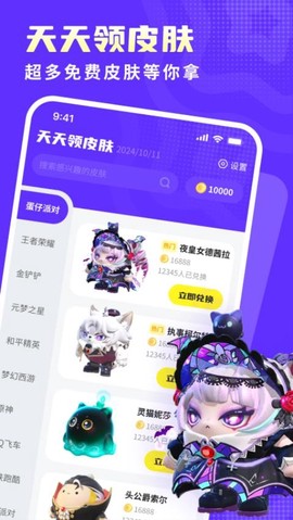 天天领皮肤[图1]