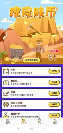 天天领皮肤截图3