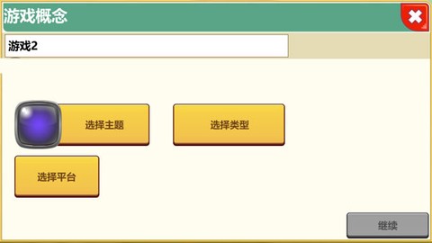 游戏开发大亨[图3]